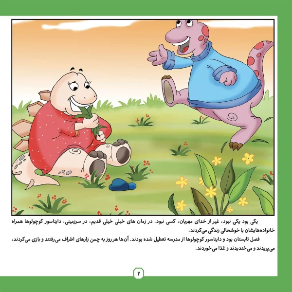 ضرب المثل هاي ايراني 3 - جيك جيك مستونت بود فكر زمستونت بود